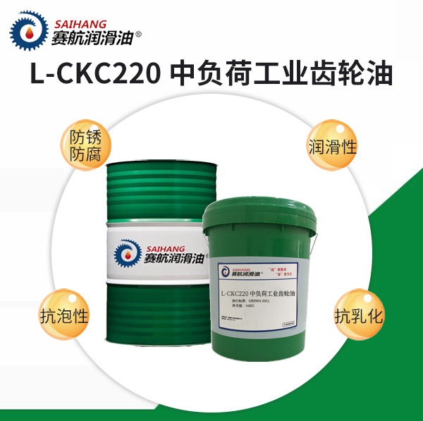 中負(fù)荷工業(yè)齒輪油L-CKC220號(hào)