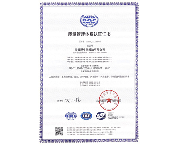 質量管理體系認證證書