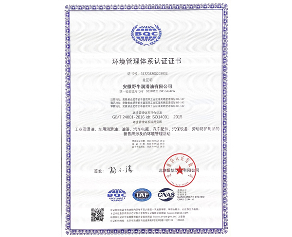 環境管理體系認證證書