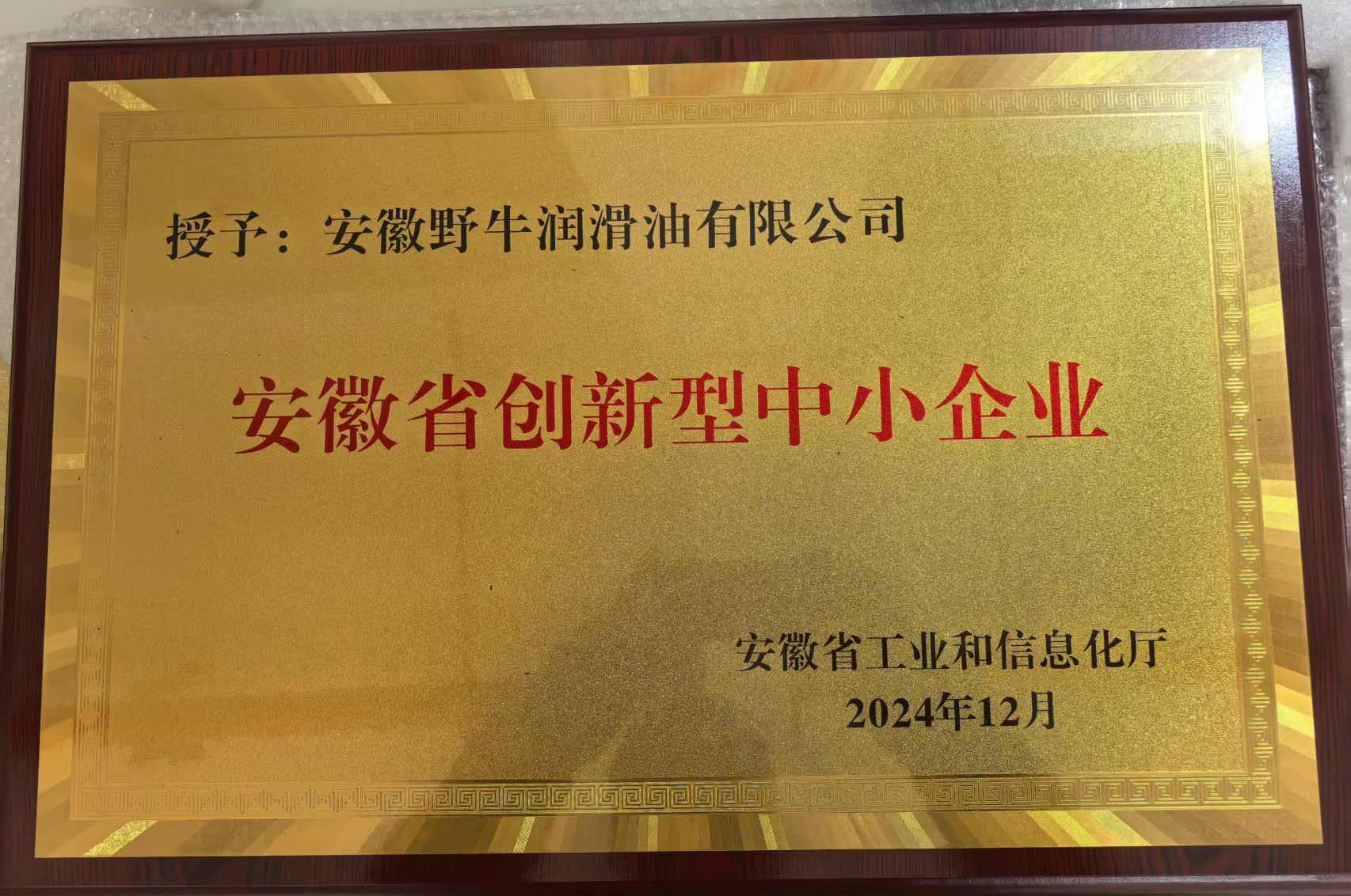 創新型中小企業