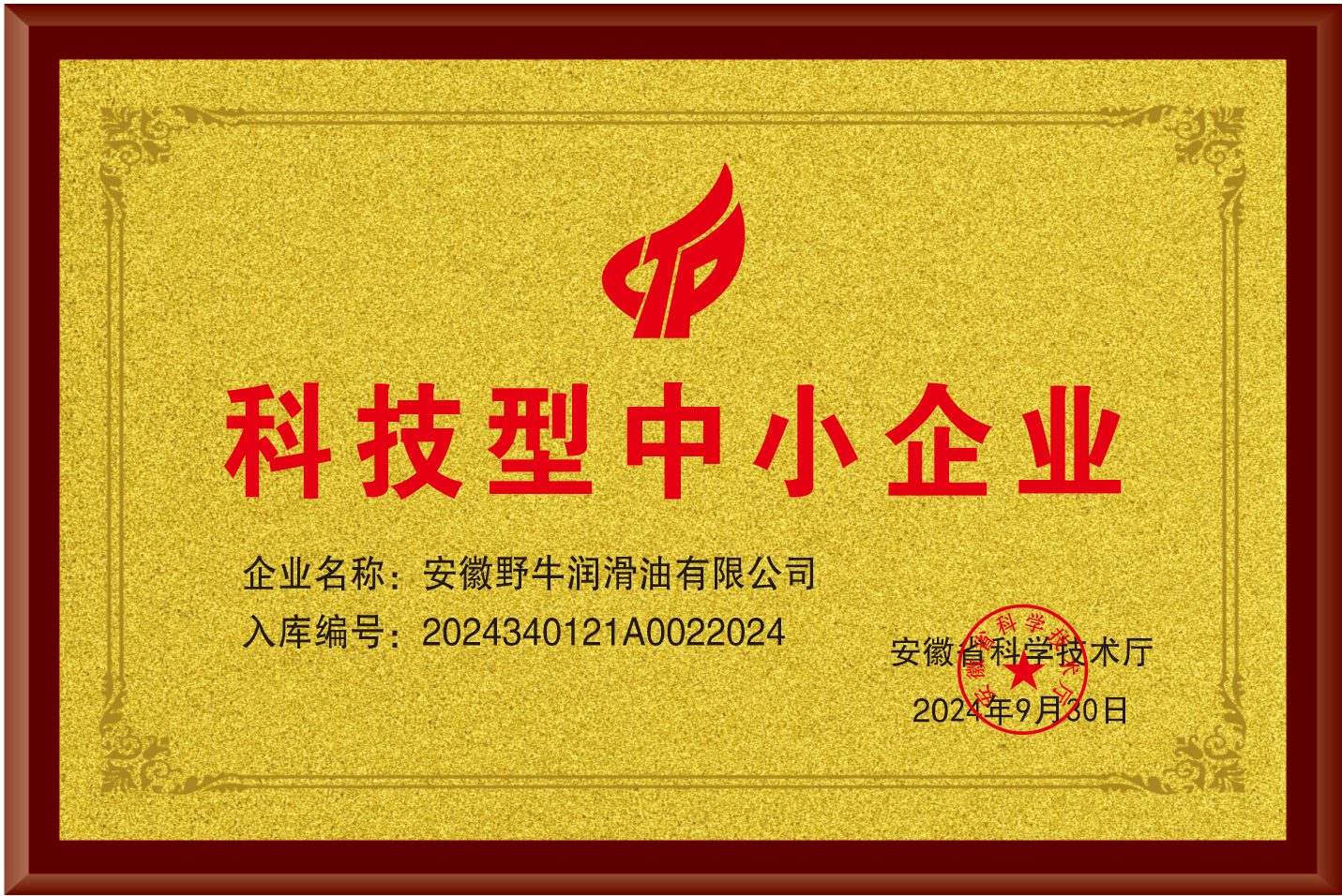 科技型中小企業
