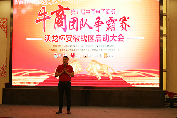 2019年第五屆安徽牛商爭(zhēng)霸賽正式開始