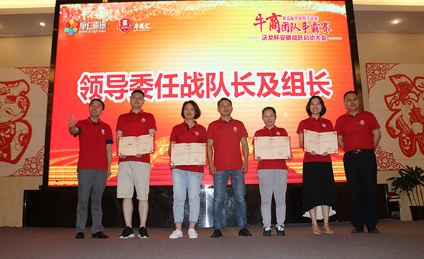 2019年第五屆安徽牛商爭(zhēng)霸賽正式開始