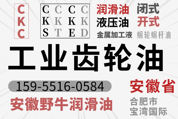 CKC220齒輪油參數是多少 安徽哪里賣