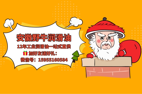 野牛潤(rùn)滑油送福利啦！圣誕節(jié)“油”禮相送！