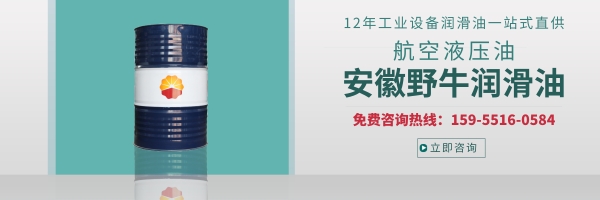 航空液壓油什么時候需要更換？潤滑油廠家悄悄告訴你