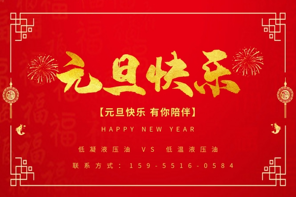 2020年了，你還分不清低溫液壓油和低凝液壓油嗎？