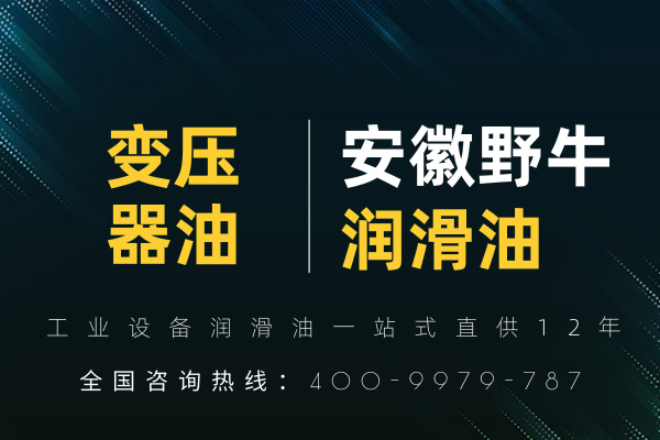 變壓器油的劣化原因有哪些？怎么防止變壓器油劣化？