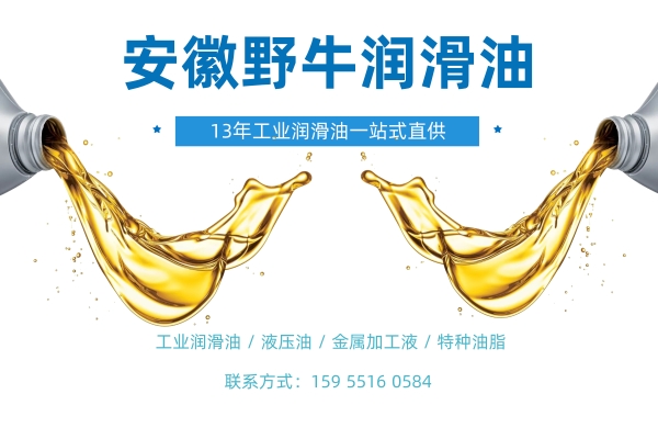 液壓油的使用溫度標準
