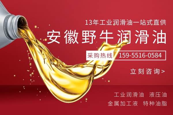 合肥工業(yè)油揭秘：什么樣子的液壓油才算好的液壓油？