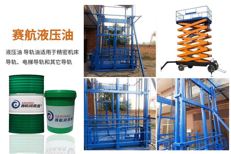 賽航液壓導軌油