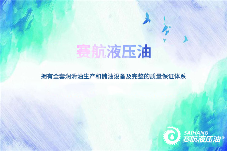 賽航抗磨液壓油到底哪里不一樣？